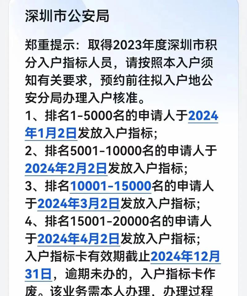 2024年积分入户系统开了没有(深圳积分入户什么时候恢复)-图1