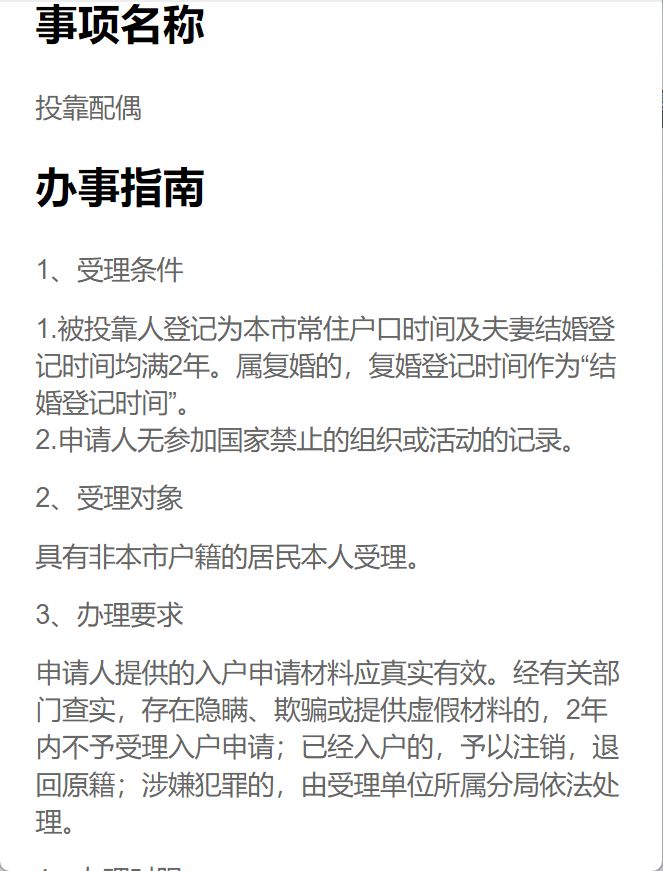 深圳随迁入户办理流程(深圳入户2024最新政策)-图1