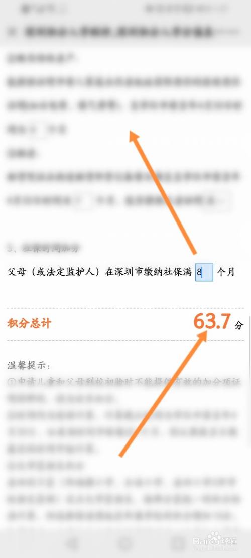 怎么查深户积分查询(入户积分查询在哪里查询)-图1