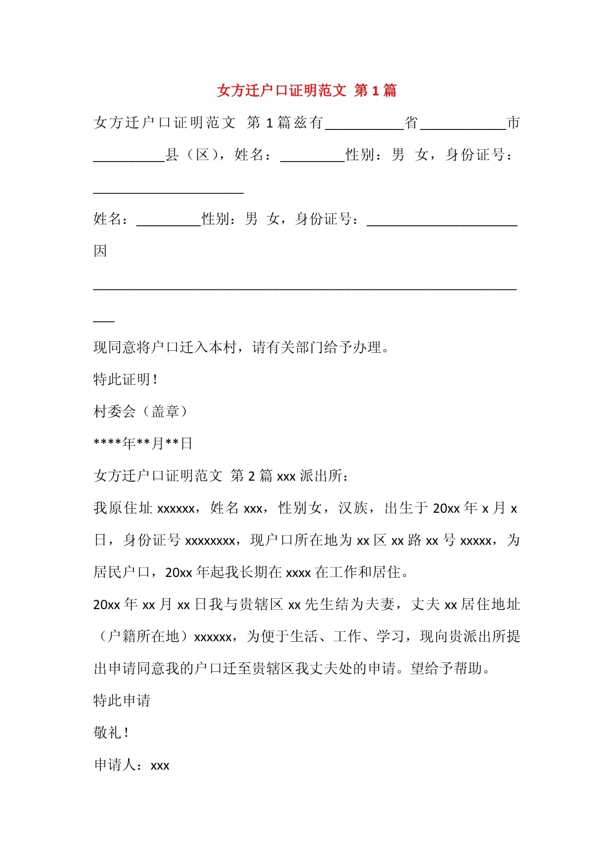 迁户口需要什么手续(迁户口的申请材料)-图1