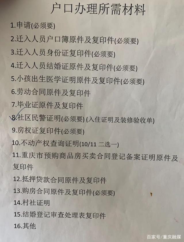 迁户口需要什么材料(迁户口最简单的方法)-图1