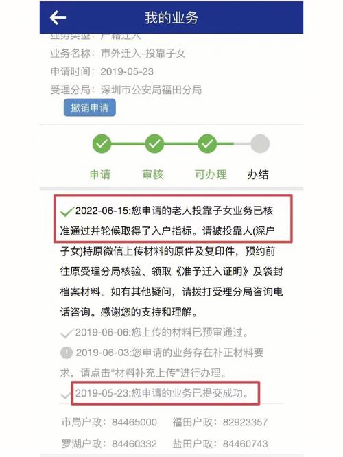 深户办理窗口什么时候开(申请深户一般多久批下来)-图1