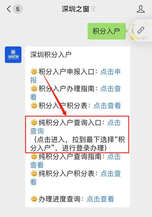 深圳积分入户查询官网(如何查询积分)-图1