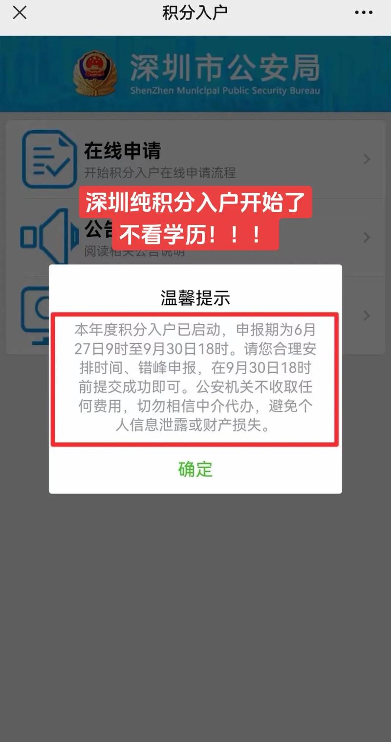 深圳积分入户窗口开了吗(积分计算方法)-图1