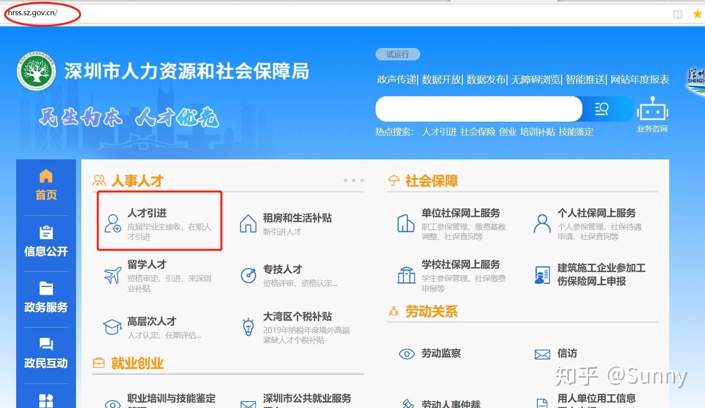 深圳入户服务网(人才引进系统官网)-图1