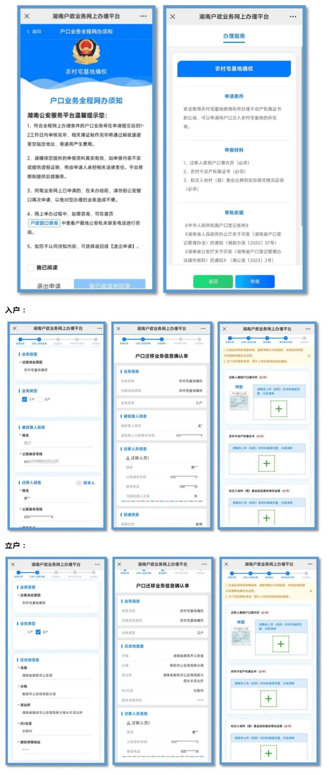 户口迁移可以网上办理-图1