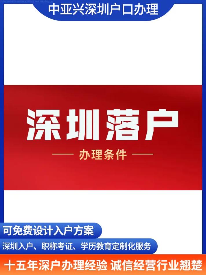 代办入深户的正规公司-图1