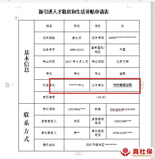 深圳市人才引进补贴-图1