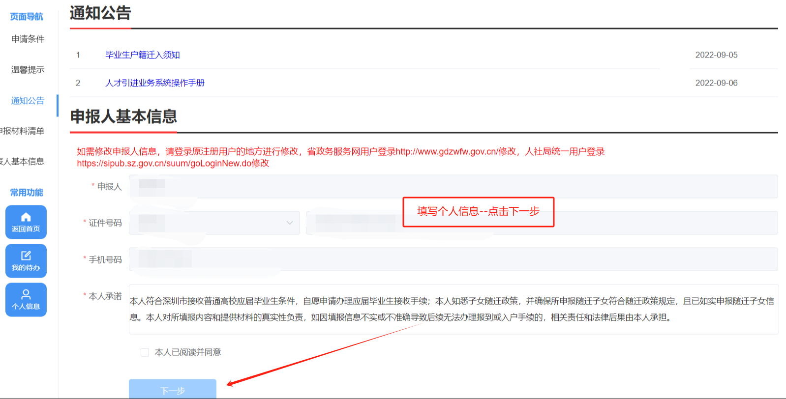 2024年应届毕业生怎么入深户？在哪里申请？（条件+流程+图解）-图4