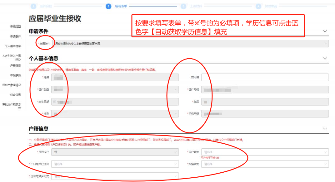 2024年应届毕业生怎么入深户？在哪里申请？（条件+流程+图解）-图5