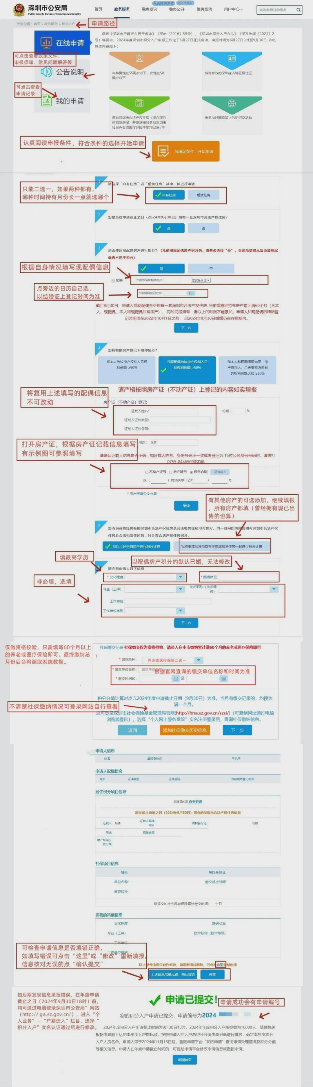 2024深圳积分入户窗口开了吗-图1