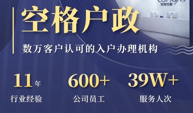 2024年入户代办机构靠谱吗-图1