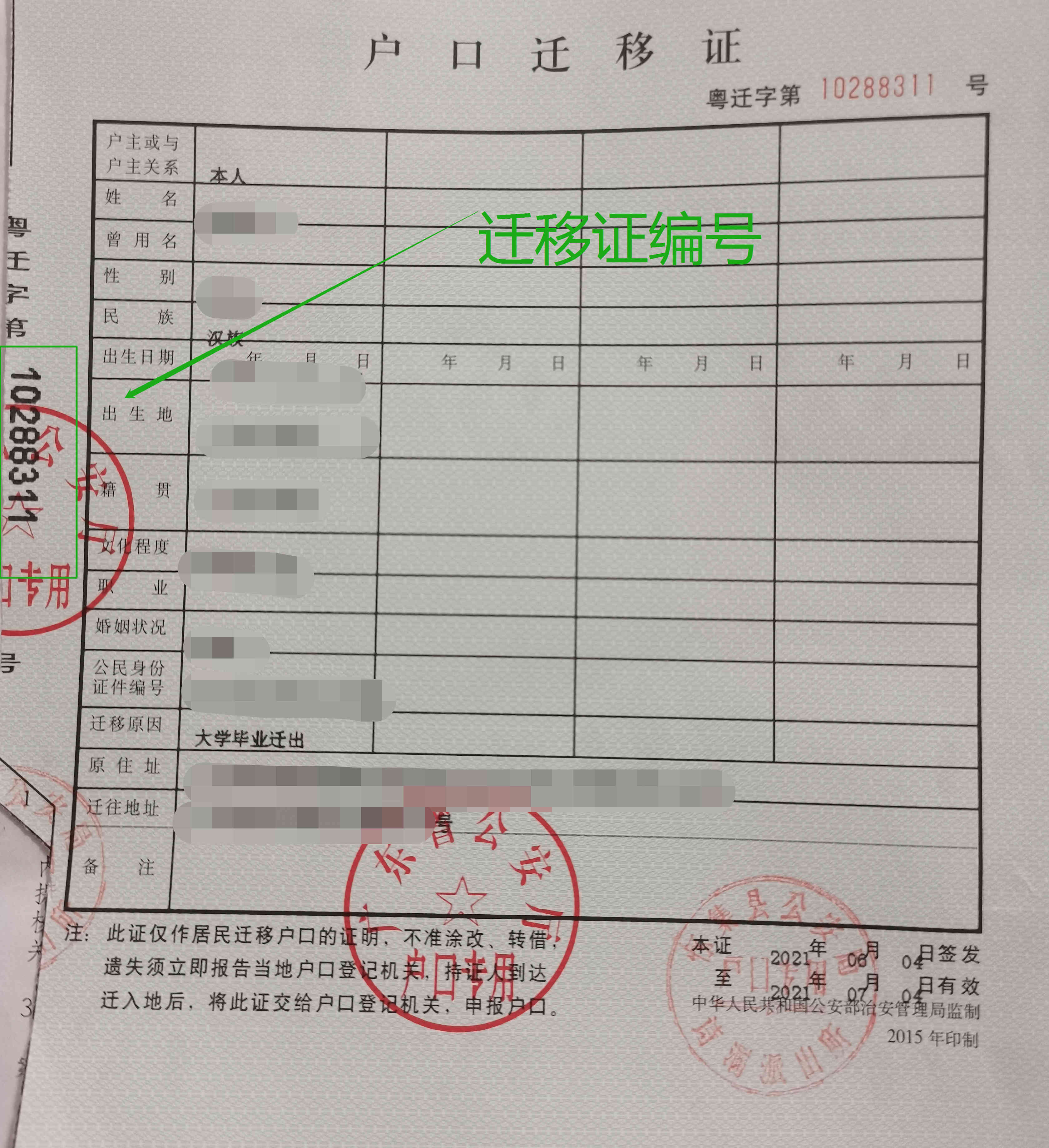 2024年户口迁移深圳需要提供什么资料-图1