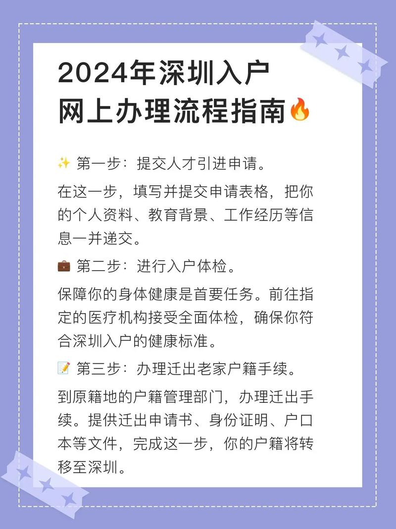 2025年深圳入户网上办理-图1