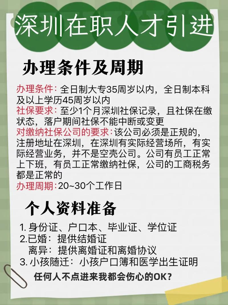 2025年深圳招工招干入户条件-图1