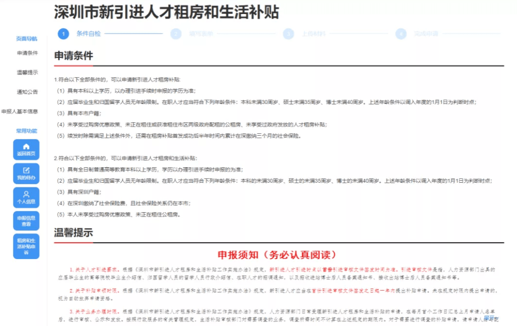 深圳市人才引进补贴官网（深圳市人才补贴申请条件流程）