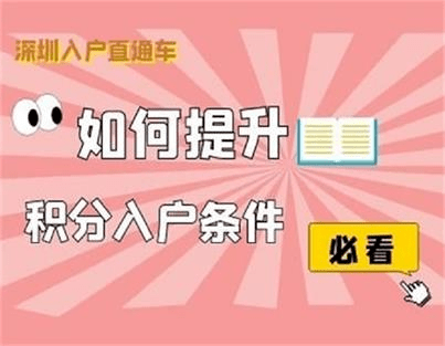 2022年入户深圳条件（2022年深圳新版积分落户明细）