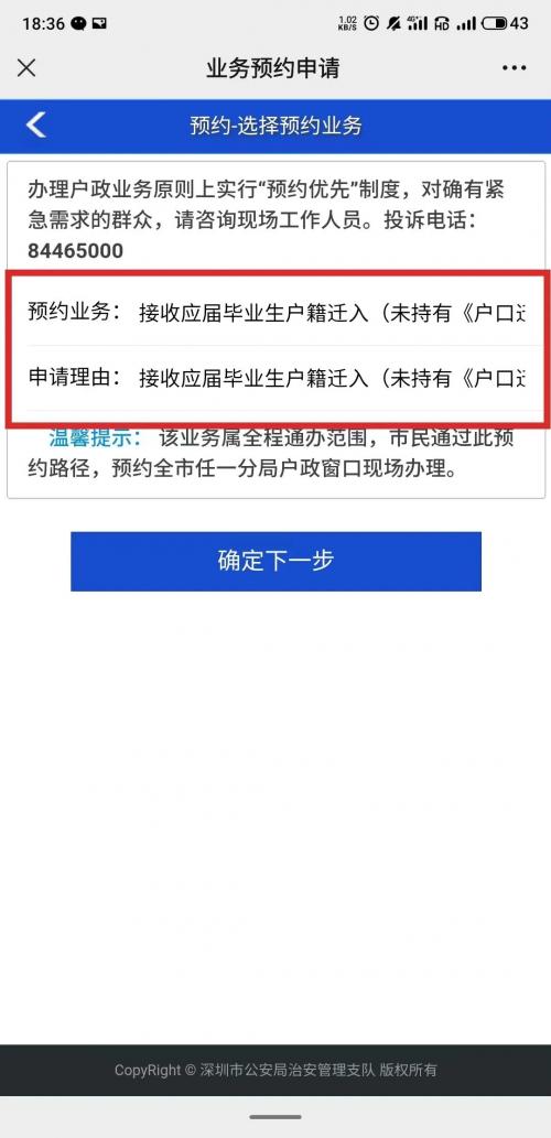 应届毕业生入户深圳流程图（附：落户条件+人才引进详细步骤）