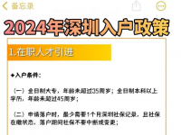 深圳户口入户条件2024年新政策 落户需要什么条件