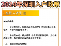 2024深圳入户要求？最新政策规定是什么？