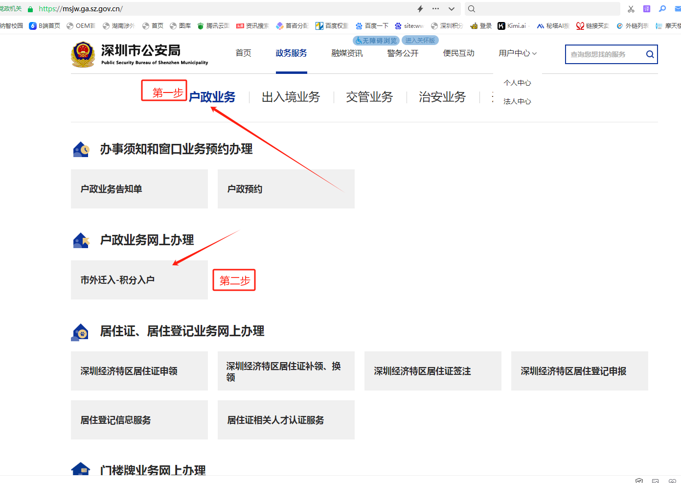 深圳入户申请官网入口网址是什么 积分查询系统在哪