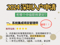 深圳入户职称明细表 2024年最新政策